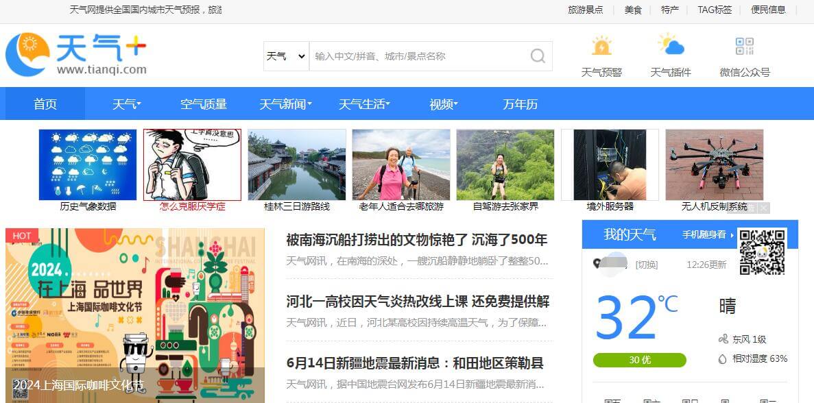 天气网插图