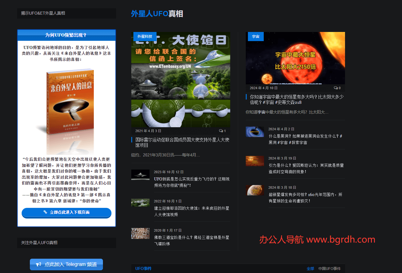 外星人UFO真相插图