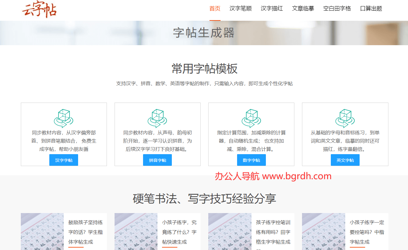 云字帖插图