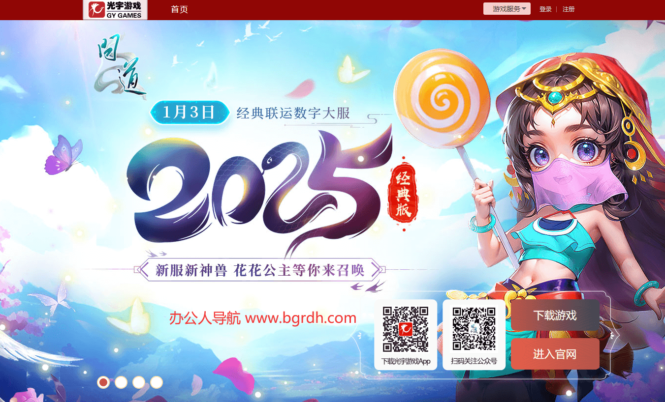 光宇游戏插图