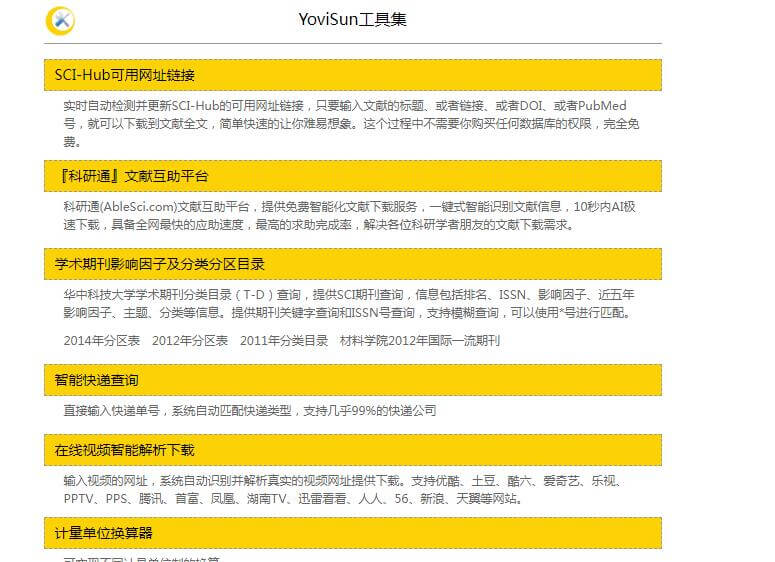 YoviSun工具集插图