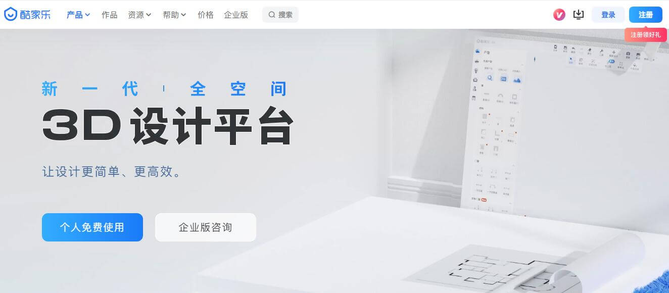 酷家乐插图