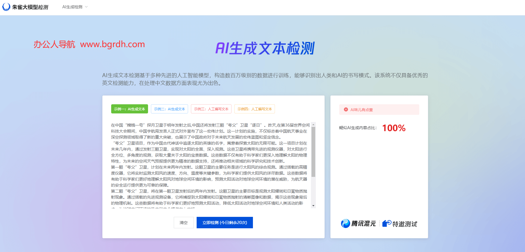 朱雀大模型检测插图