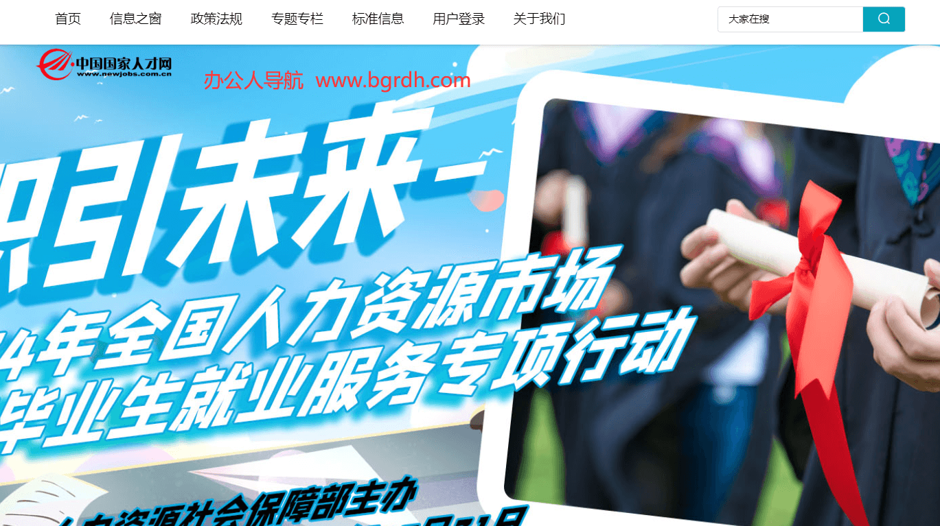 中国国家人才网插图