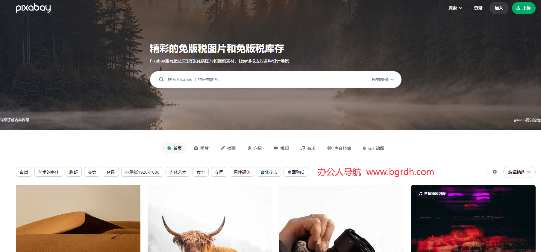 Pixabay插图