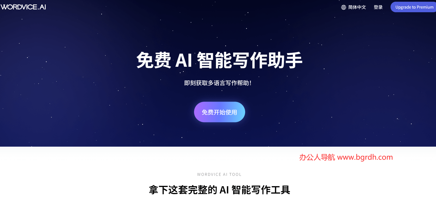 Wordvice AI插图