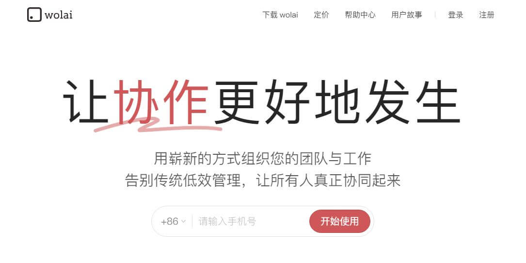 wolai插图