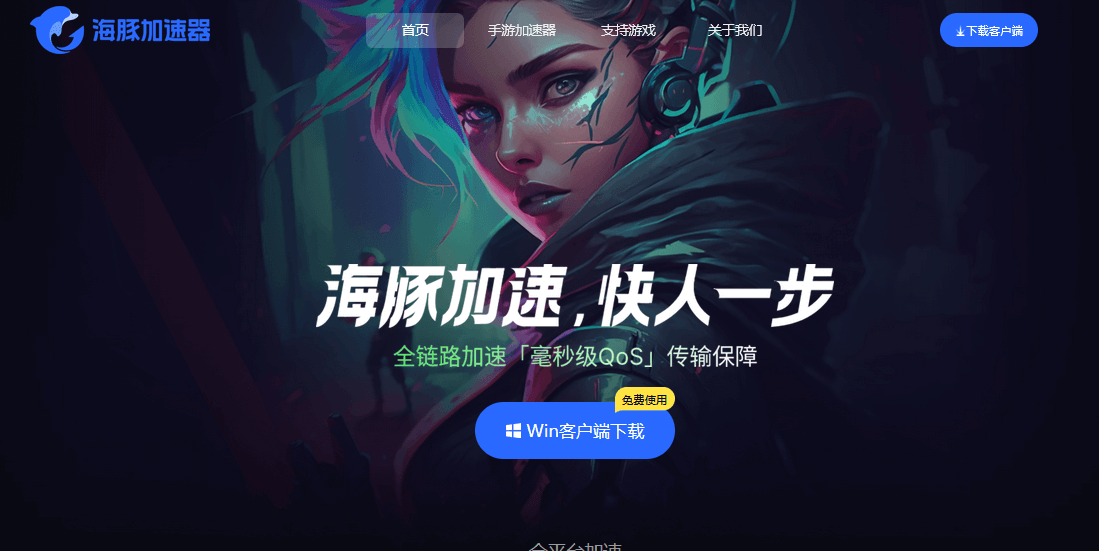 海豚加速器插图