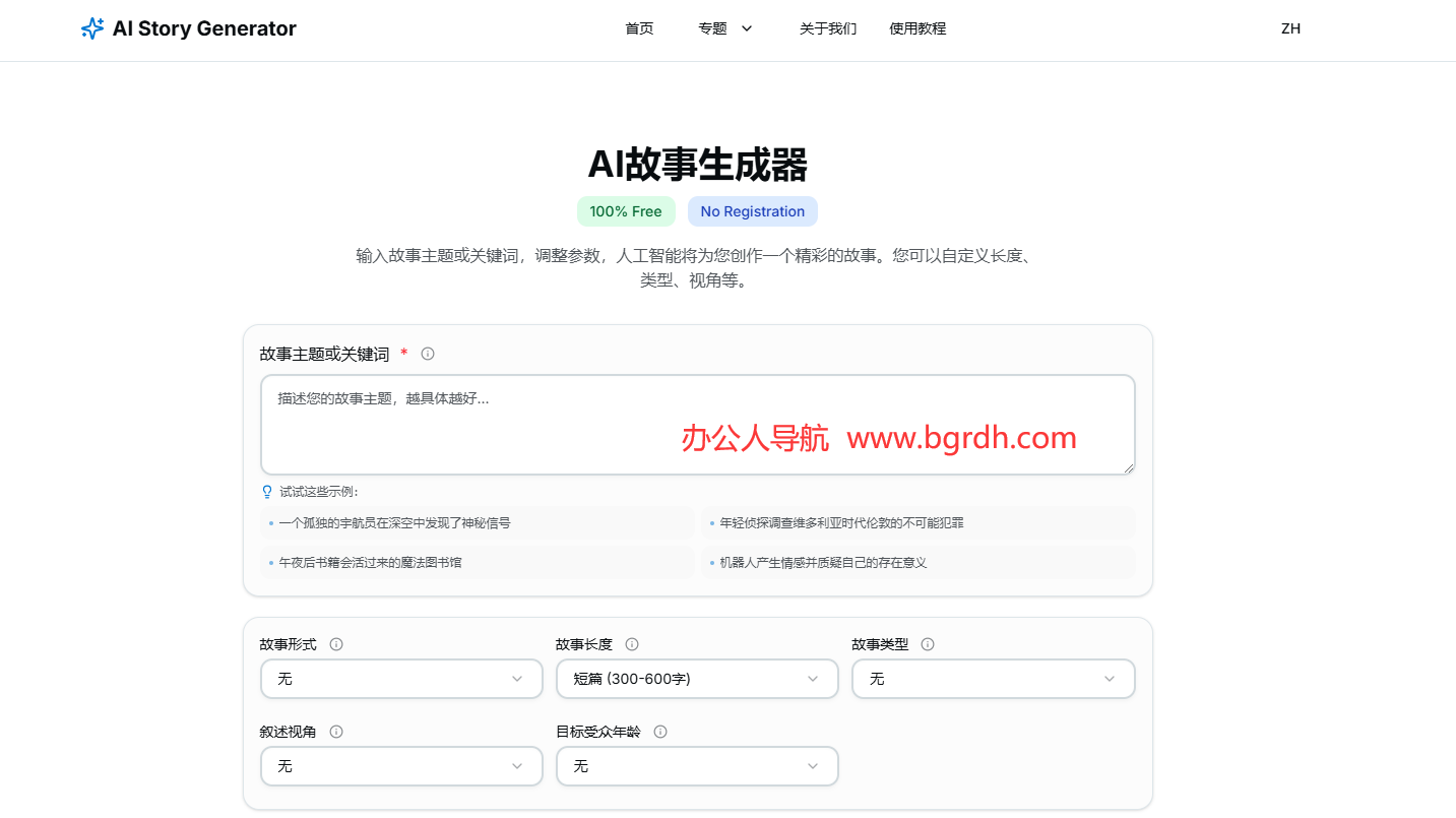 AI故事生成器插图