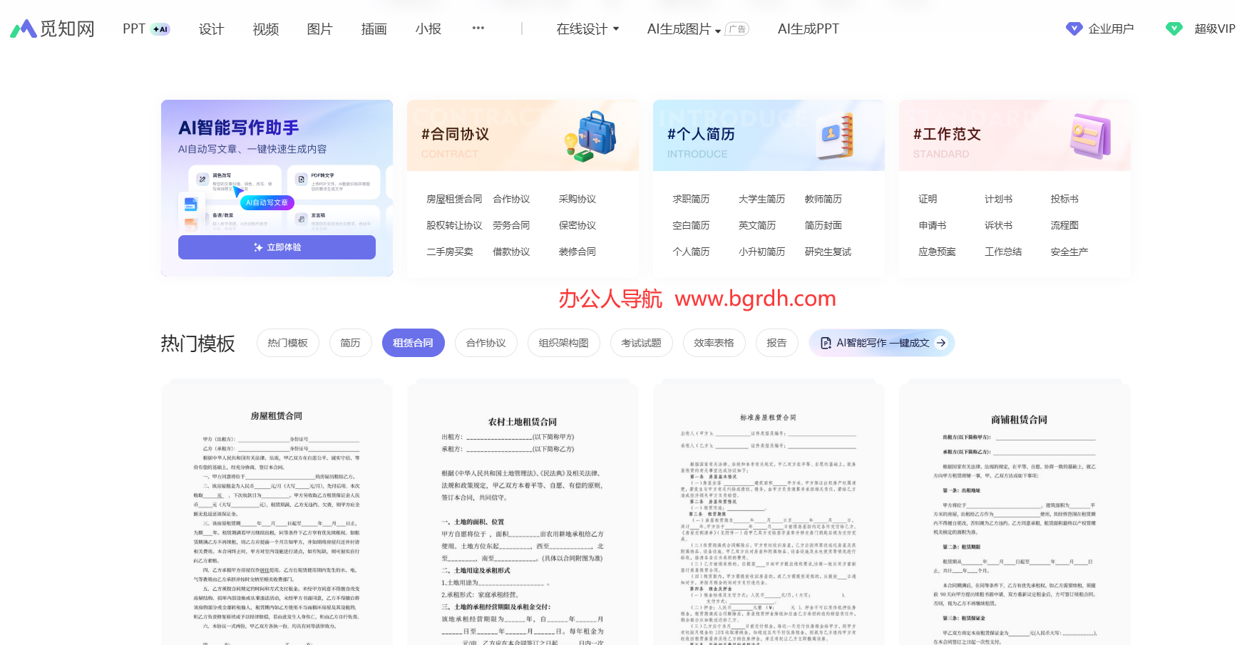 觅知网文档插图