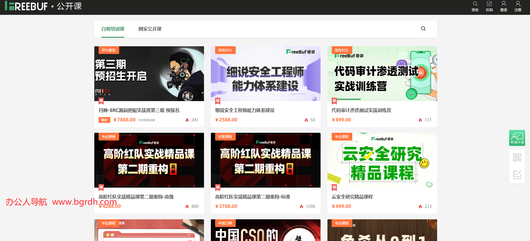 FreeBuf公开课插图