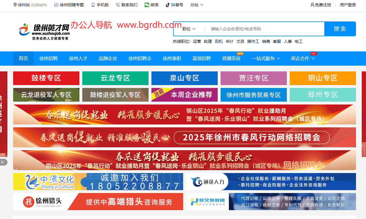 徐州英才网插图