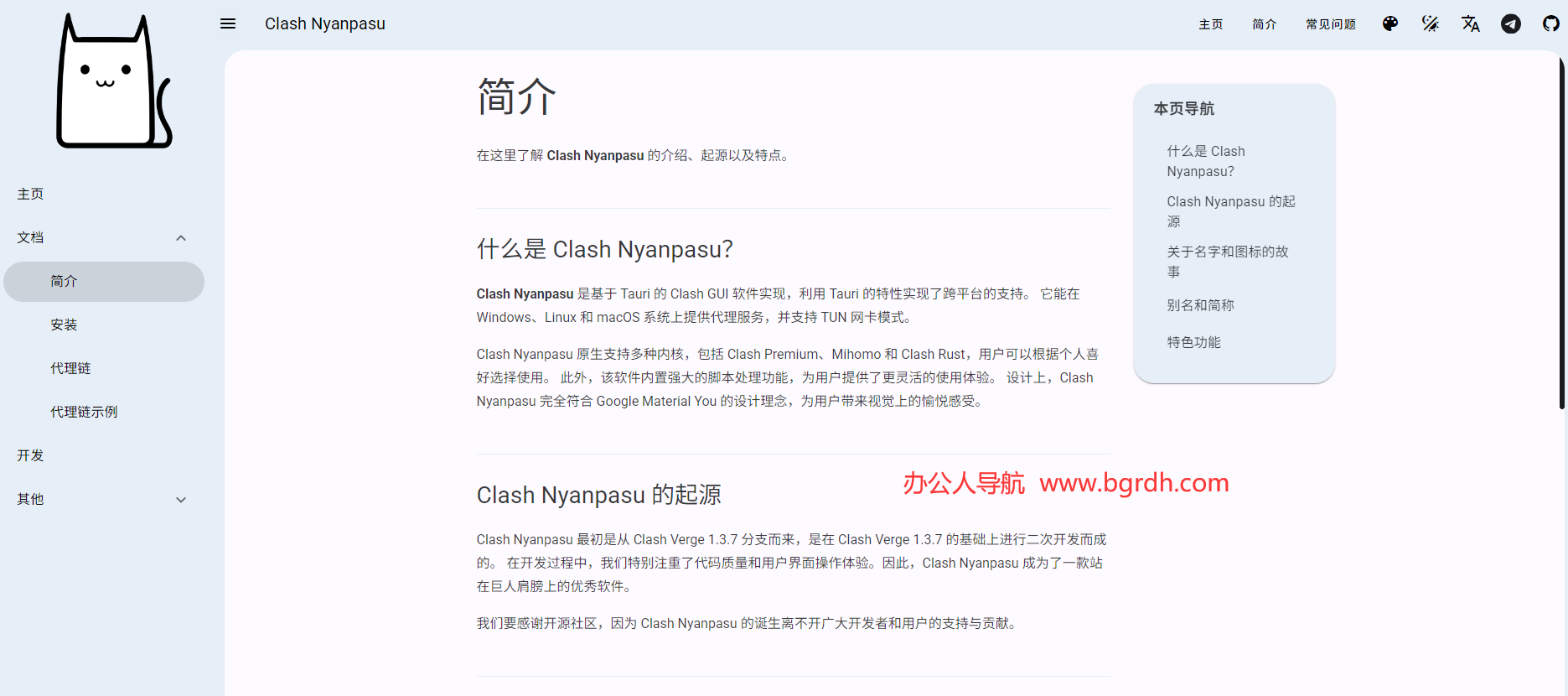 Clash Nyanpasu插图