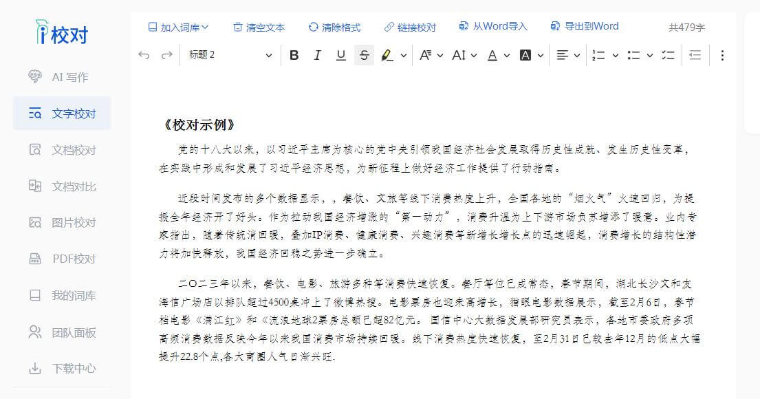 爱校对插图
