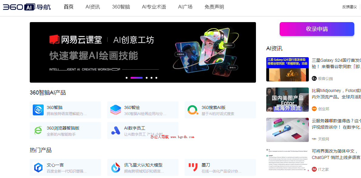 360AI人工智能商店插图