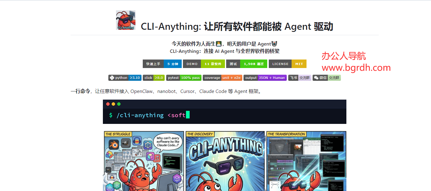 CLI-Anything插图