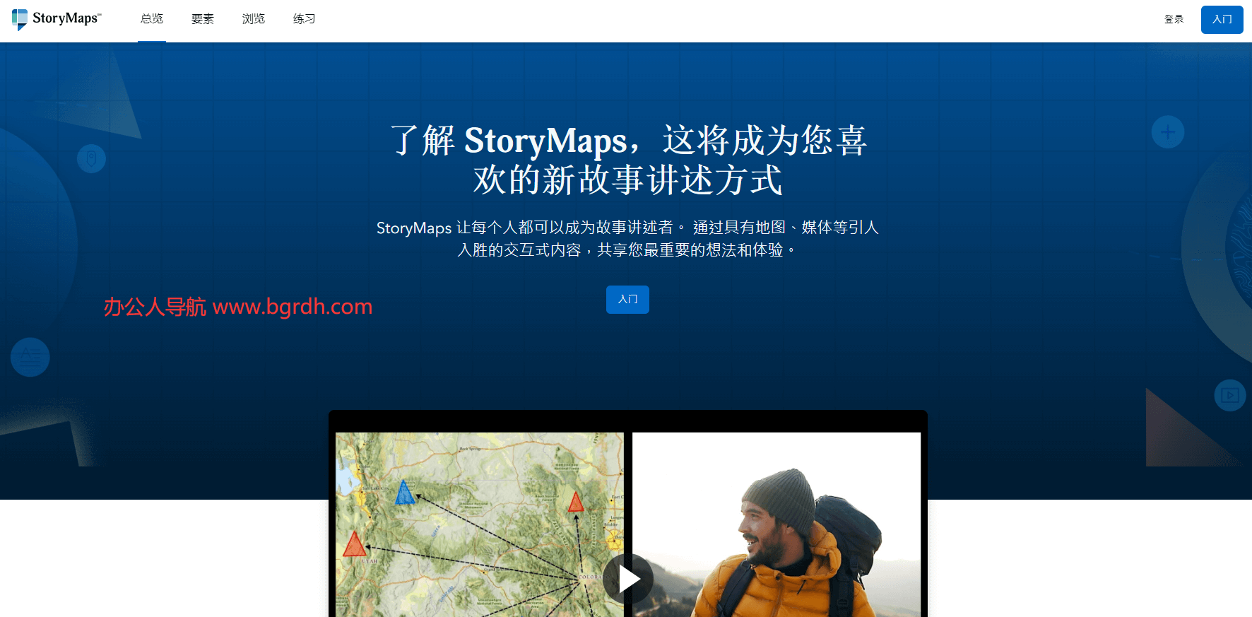 StoryMaps插图