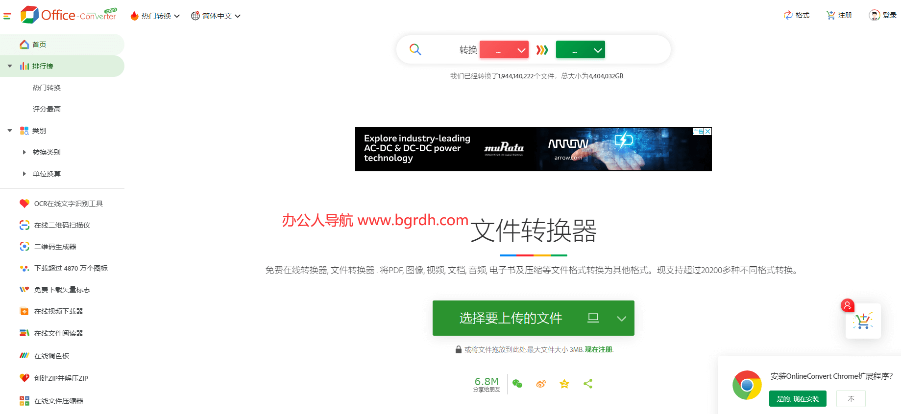 Office-Converter插图