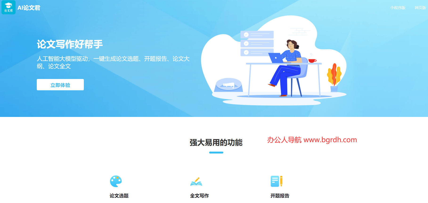 AI论文君插图