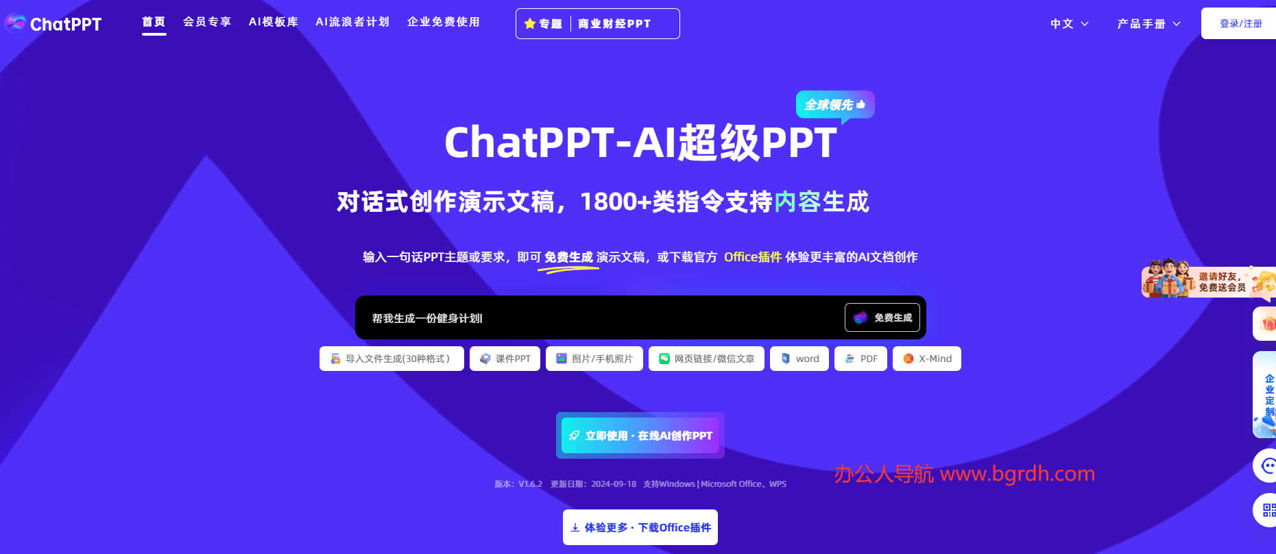 ChatPPT插图