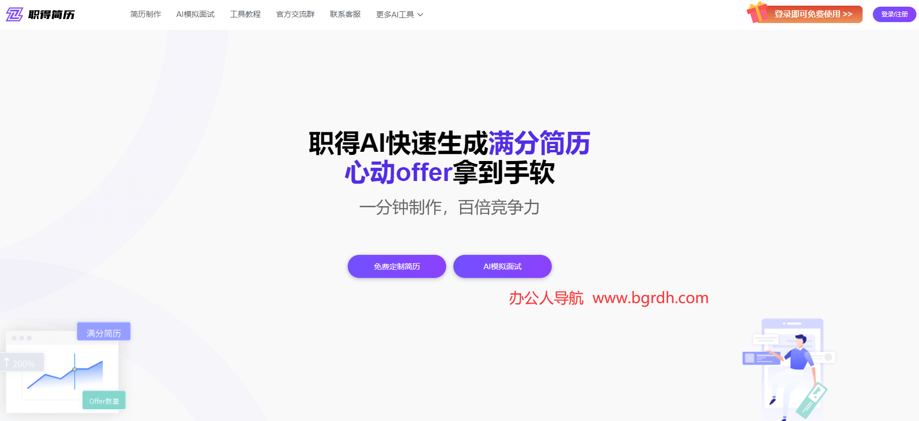 职得AI简历插图