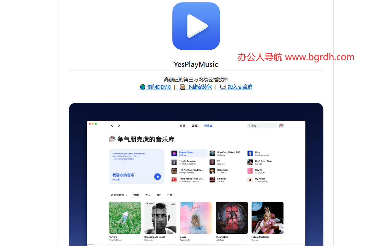 YesPlayMusic插图