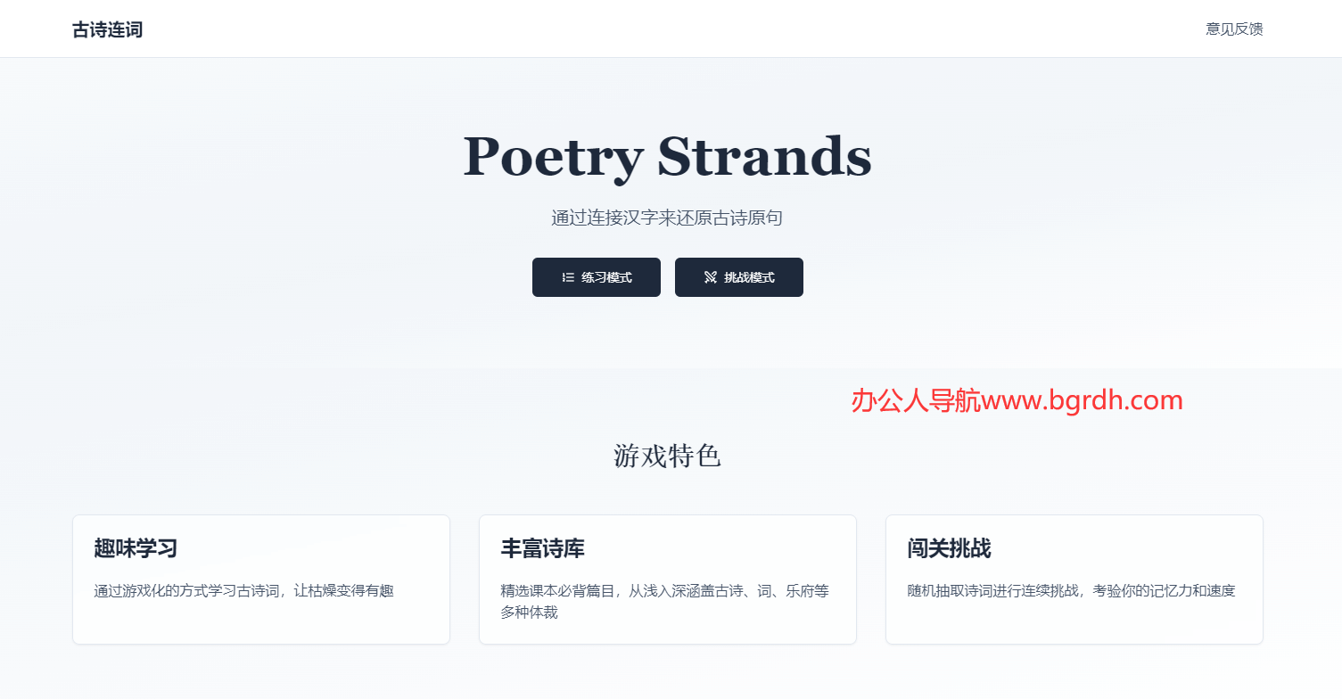 古诗连词插图