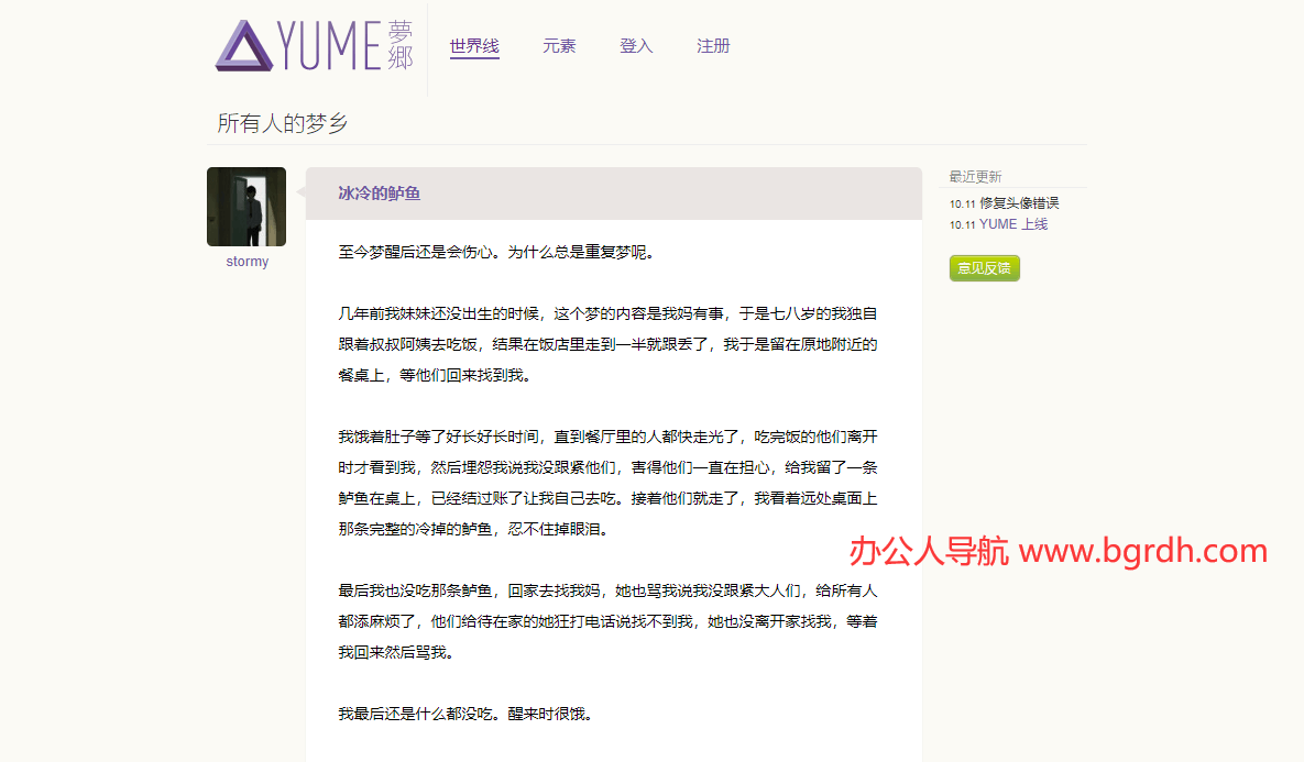 YUME梦乡插图