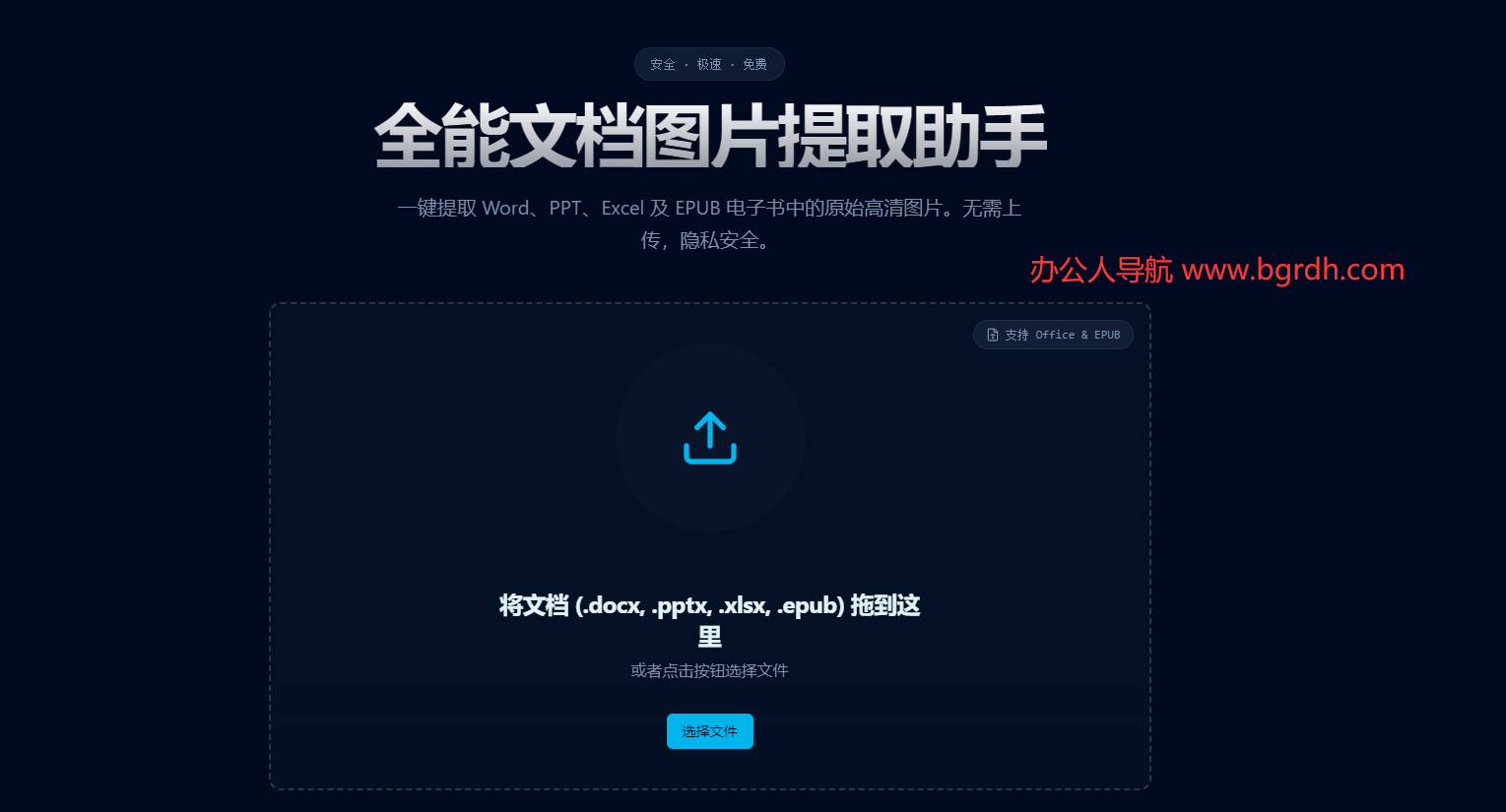 文档图片提取助手插图