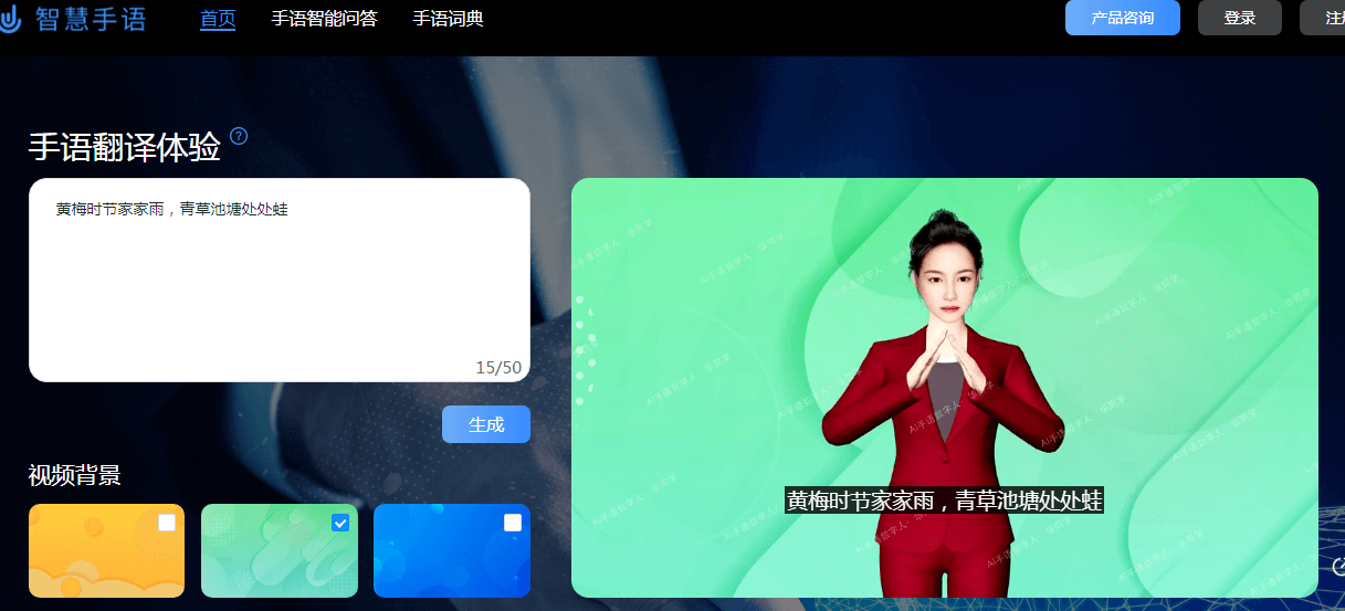 智慧手语插图