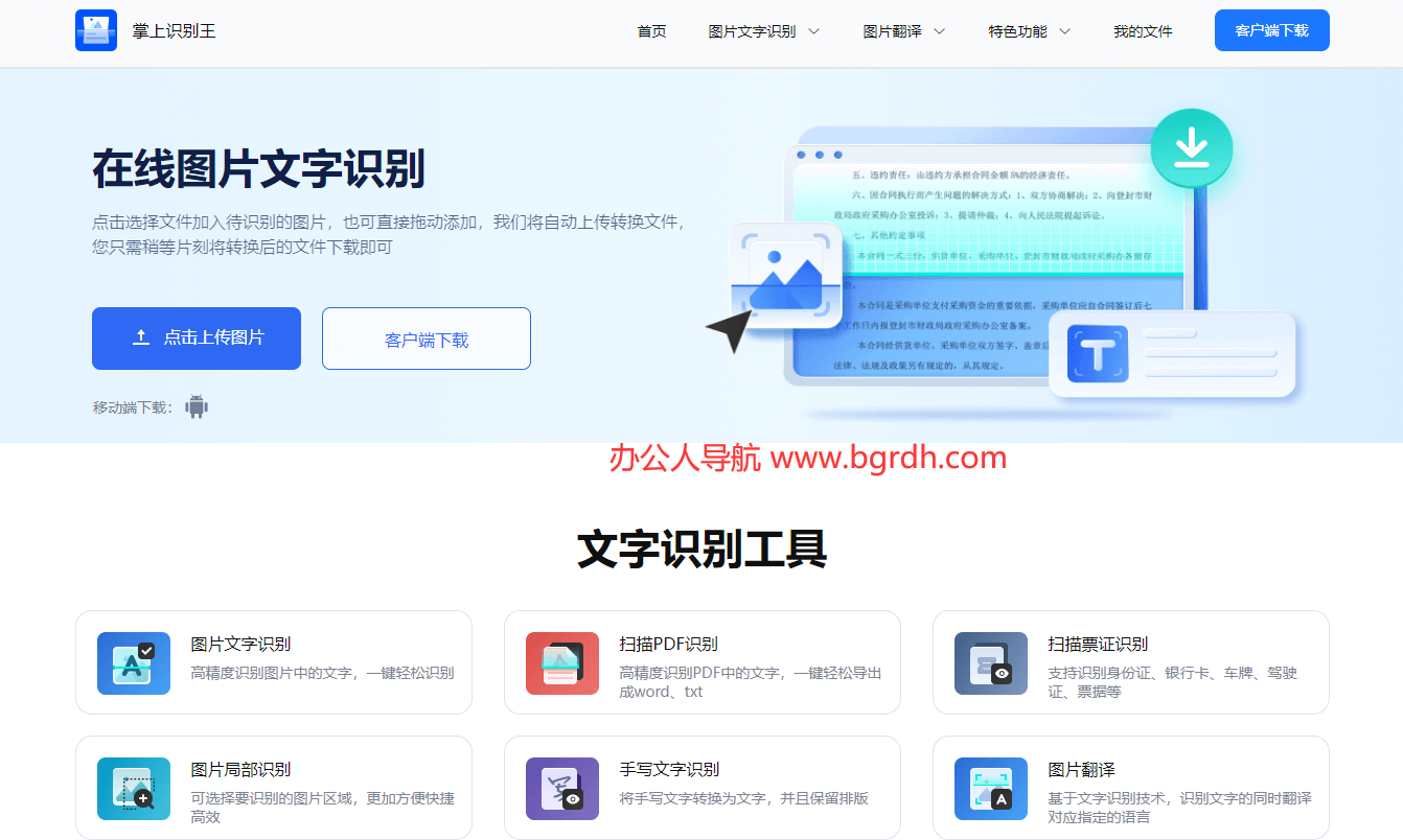 掌上识别王插图