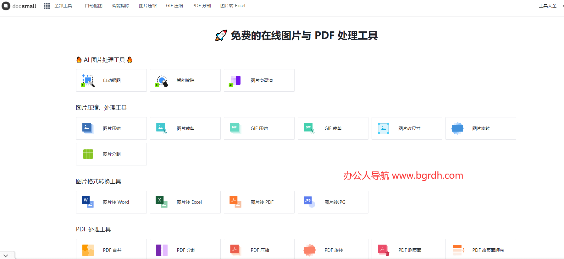 docsmall插图