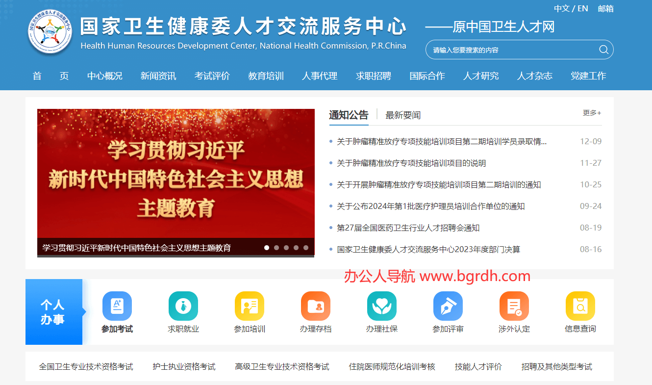国家卫生健康委人才交流服务中心插图