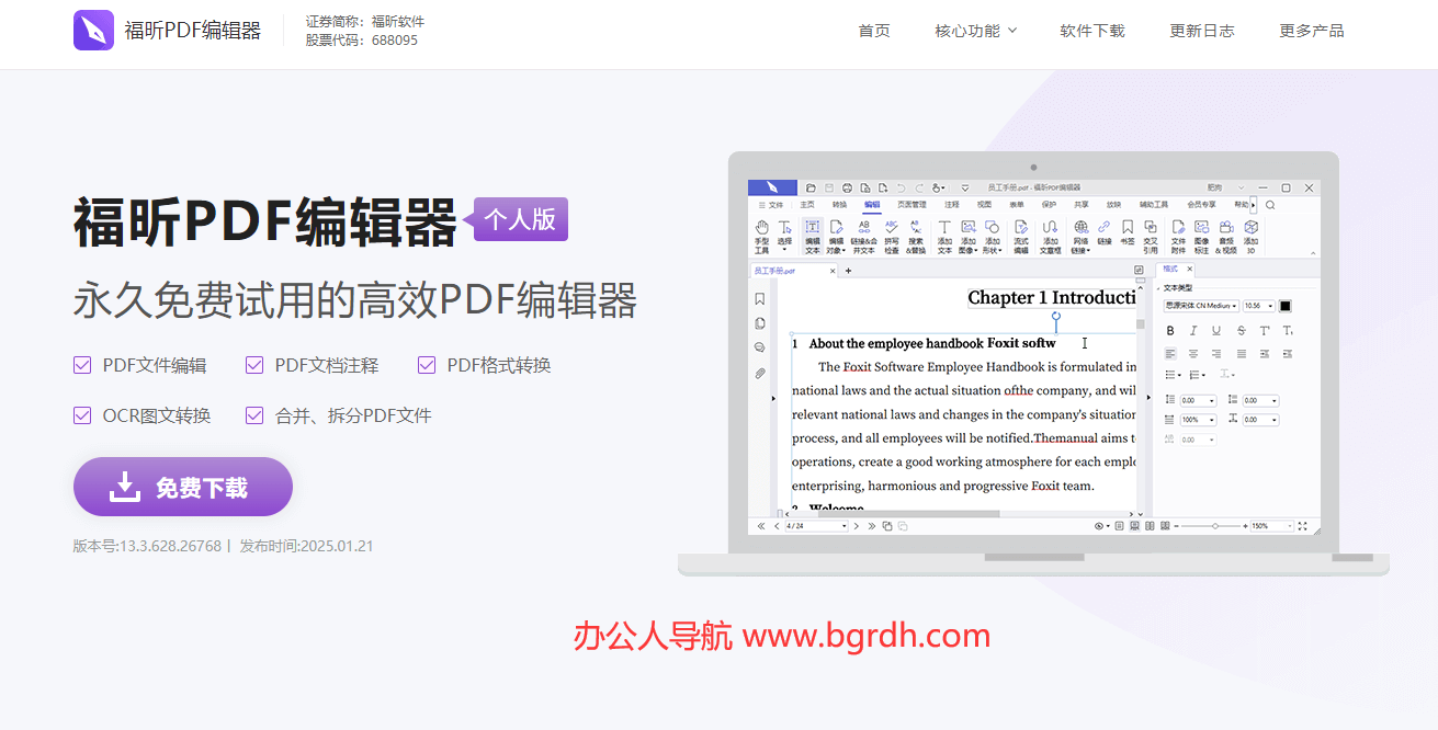 福昕PDF编辑器插图