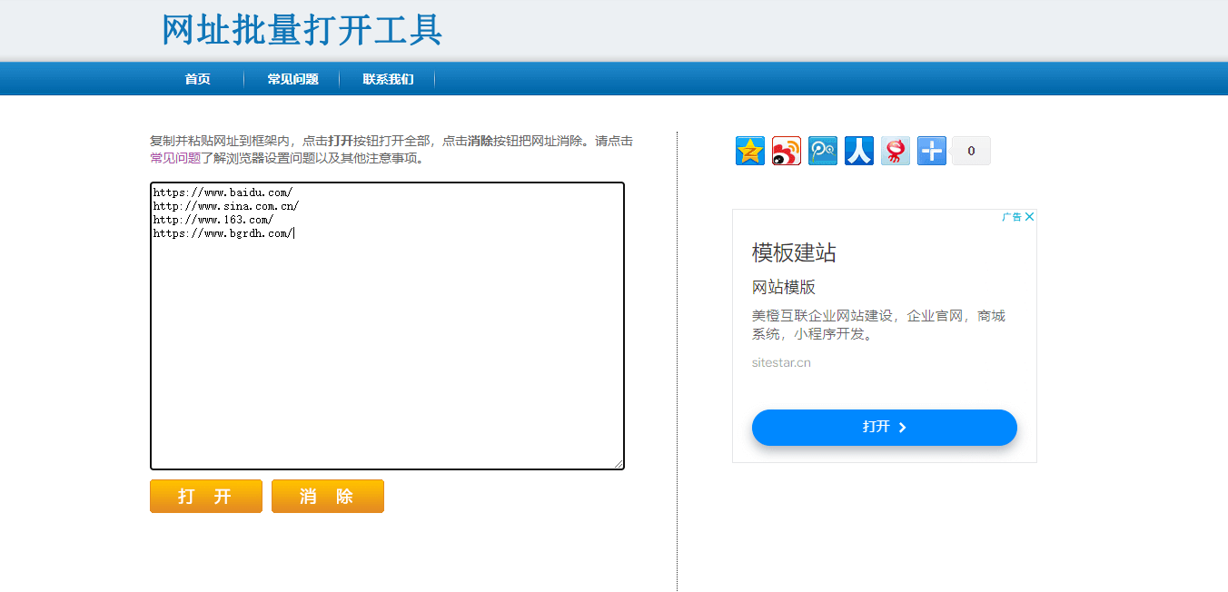 网址批量打开工具插图