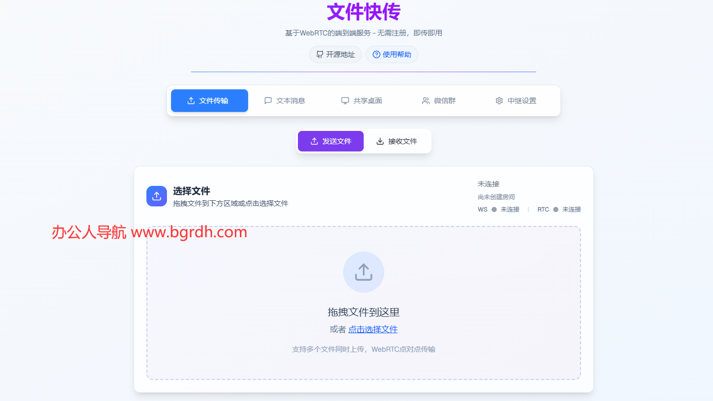 文件快传插图