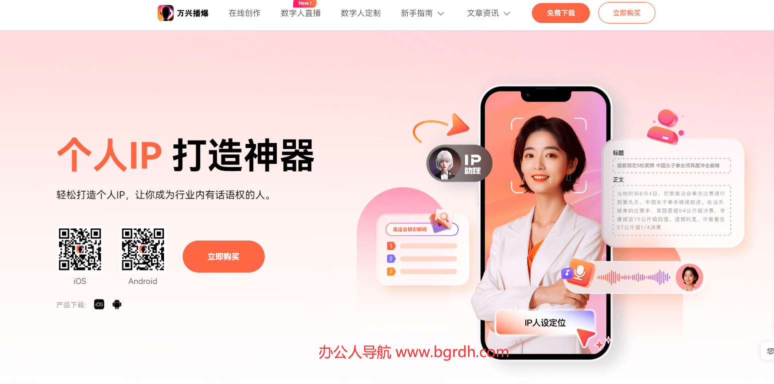 万兴播爆插图