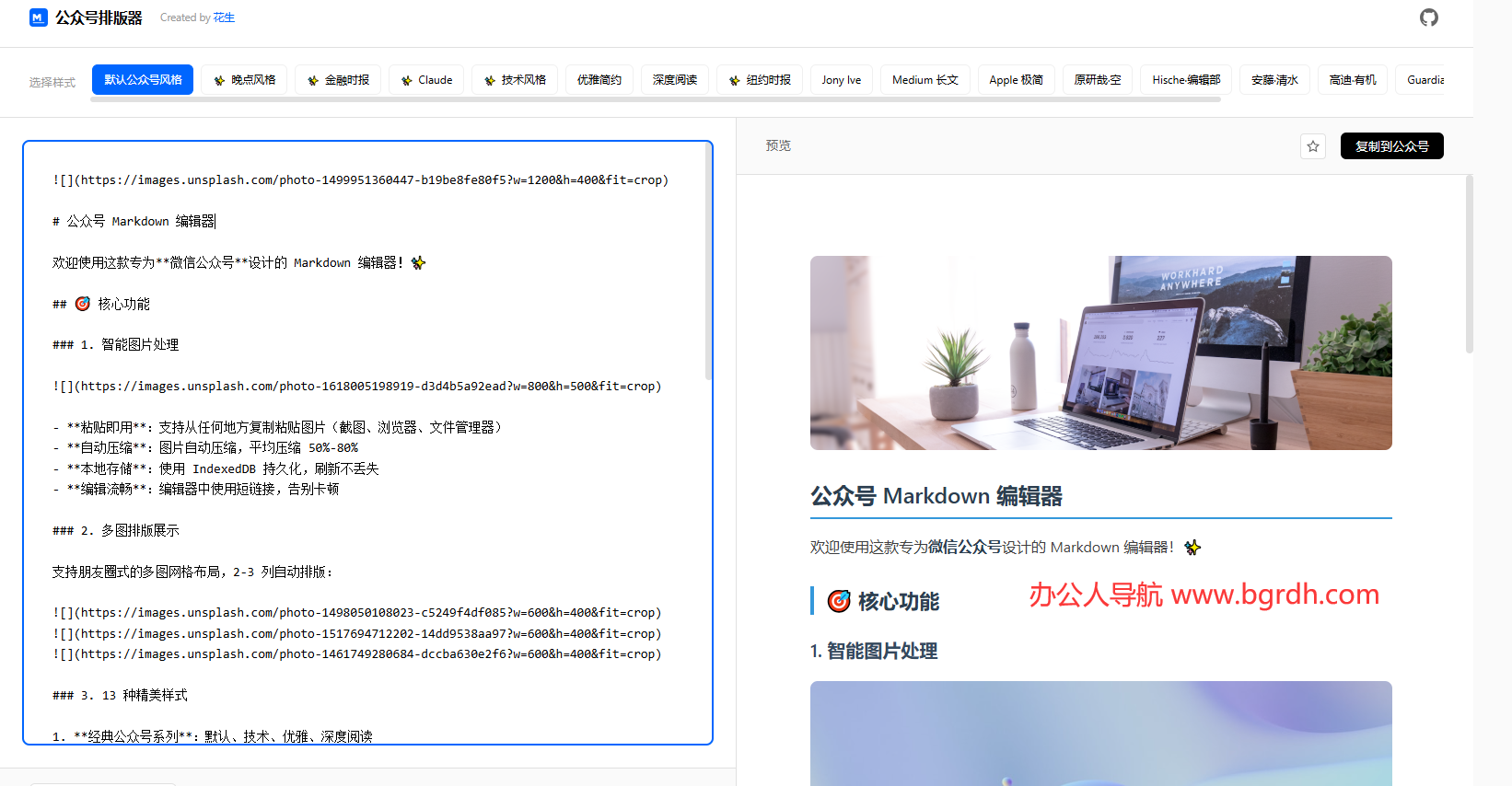 花生公众号排版器插图