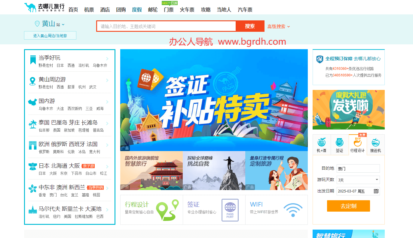去哪儿插图