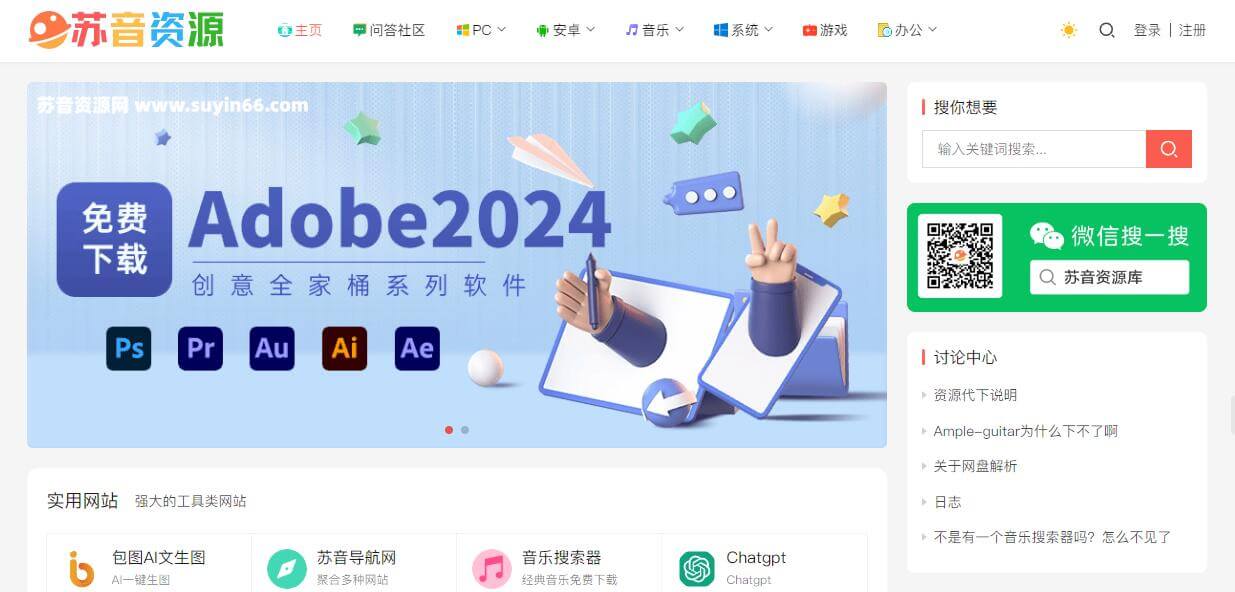 苏音资源网插图