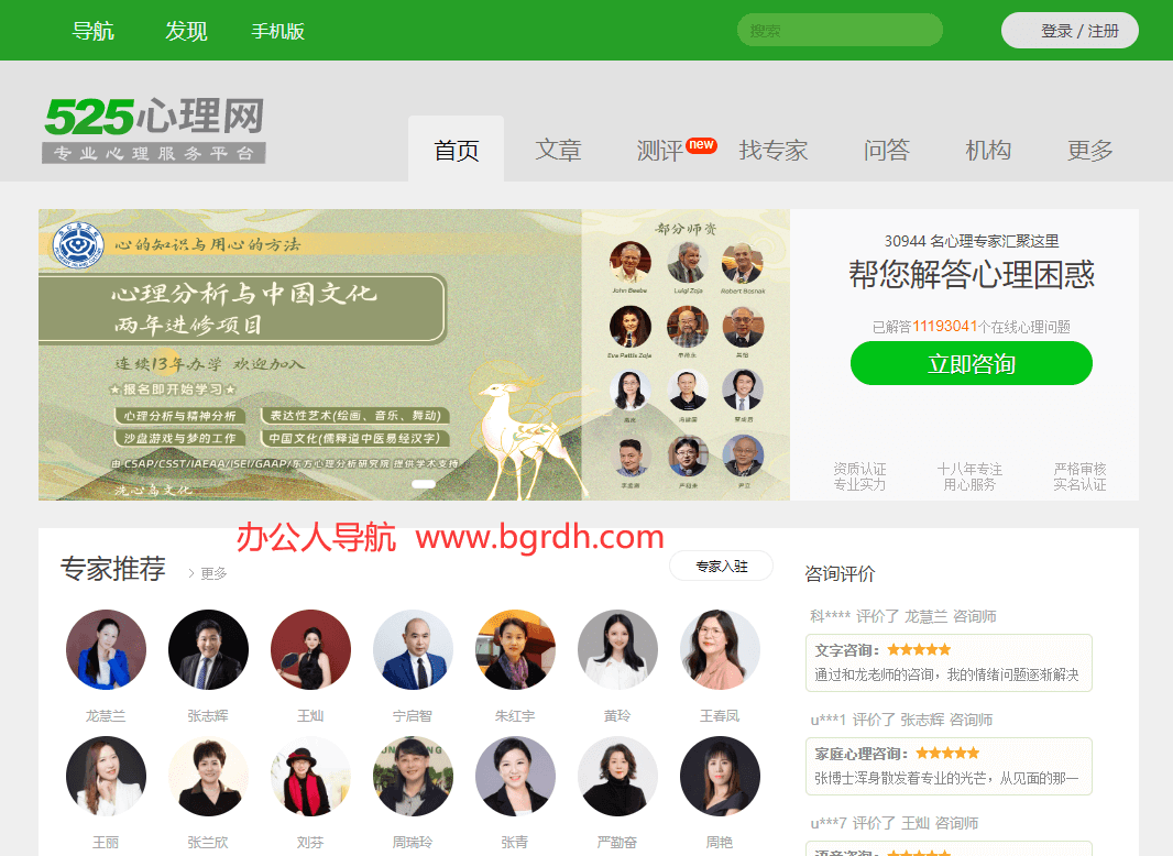 525心理网插图