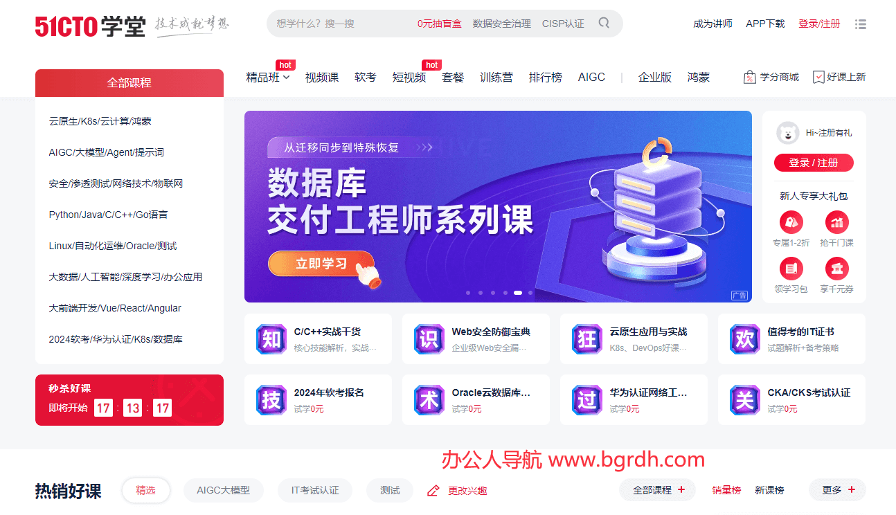 51CTO学堂插图