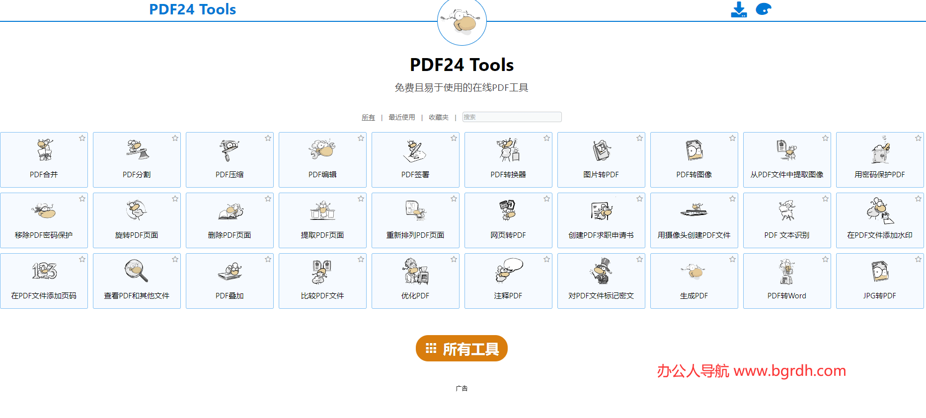 PDF24Tools插图