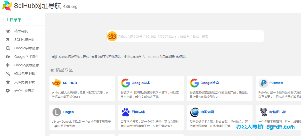 SciHub网址导航插图