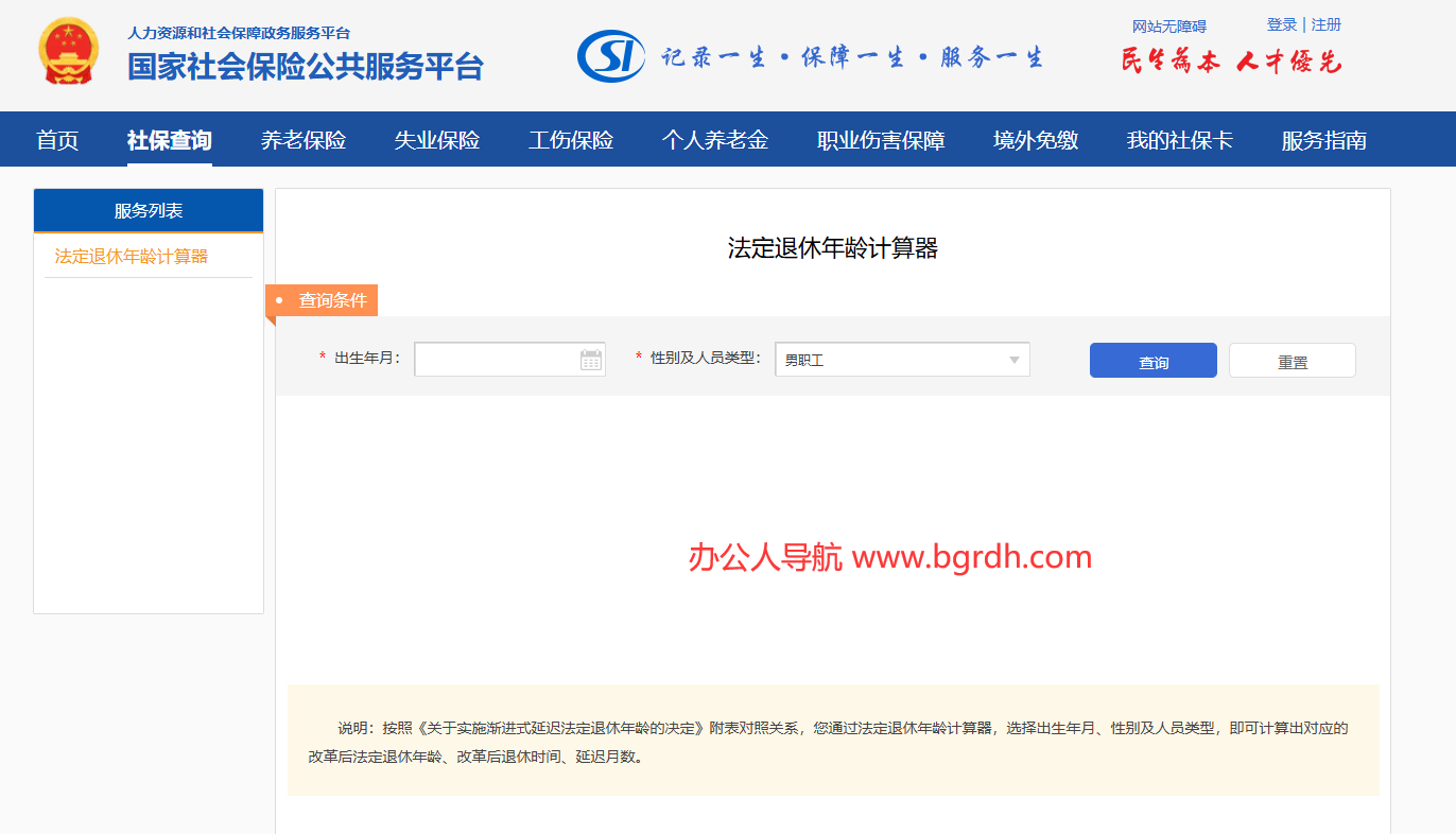 法定退休年龄计算器插图