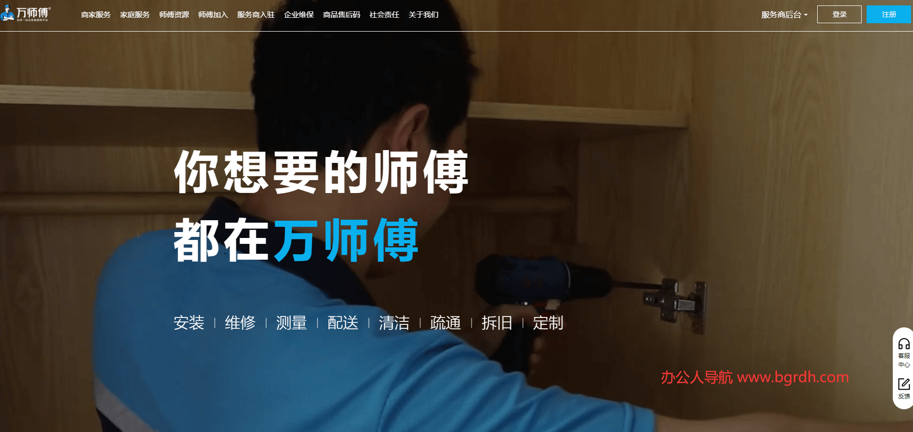 万师傅插图