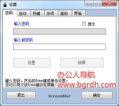 ScreenBlur插图1