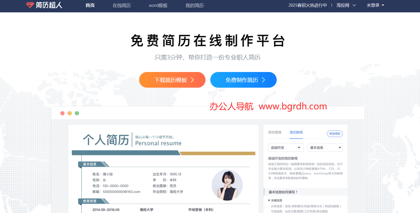 简历超人插图
