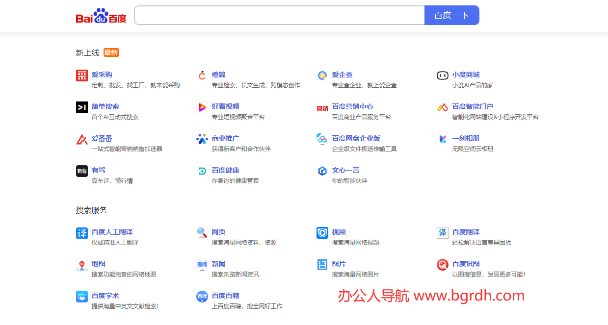 百度产品大全插图