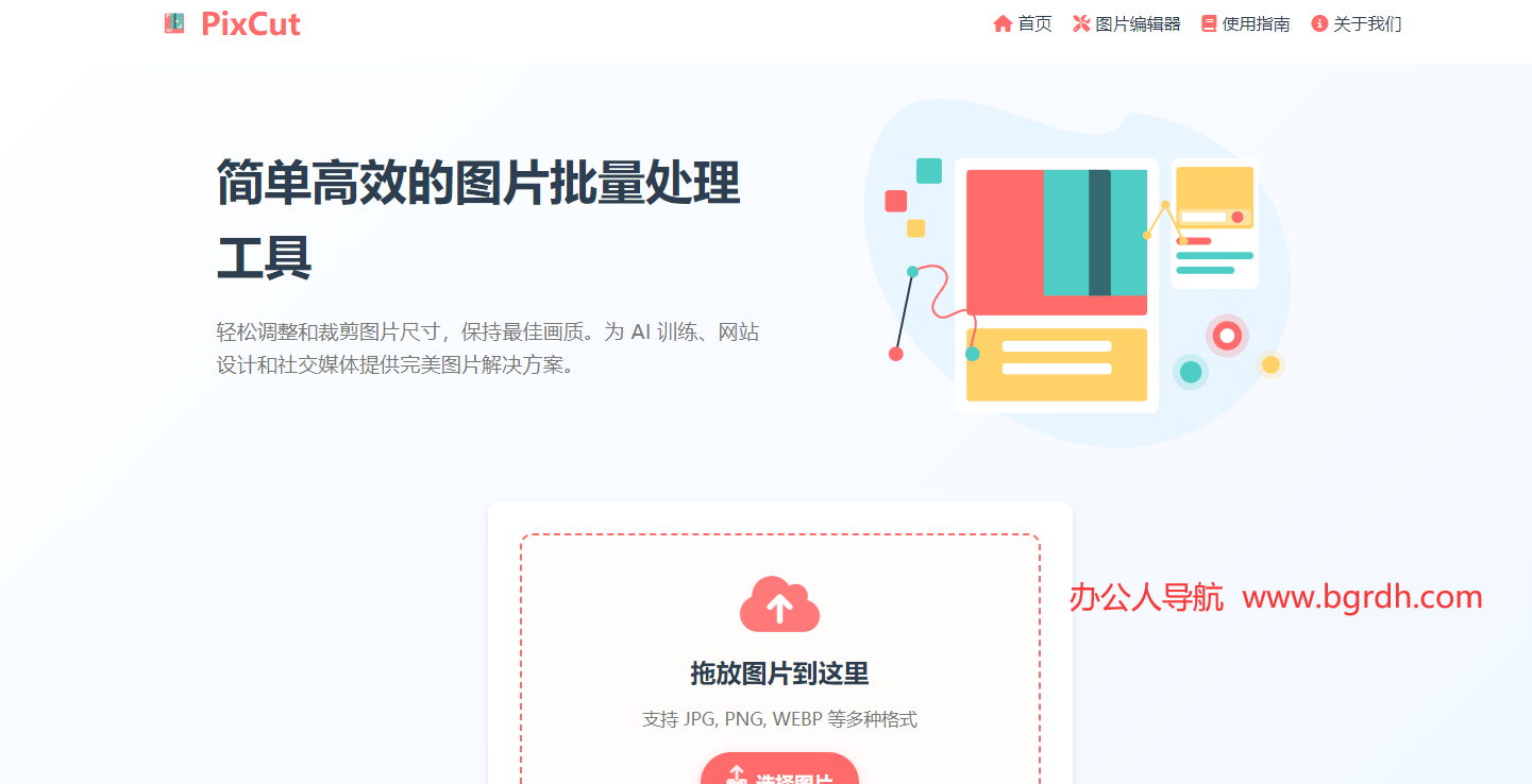 图剪插图